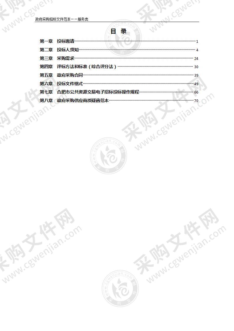 安徽中澳科技职业学院新桥校区首期建设项目第三方检测服务项目