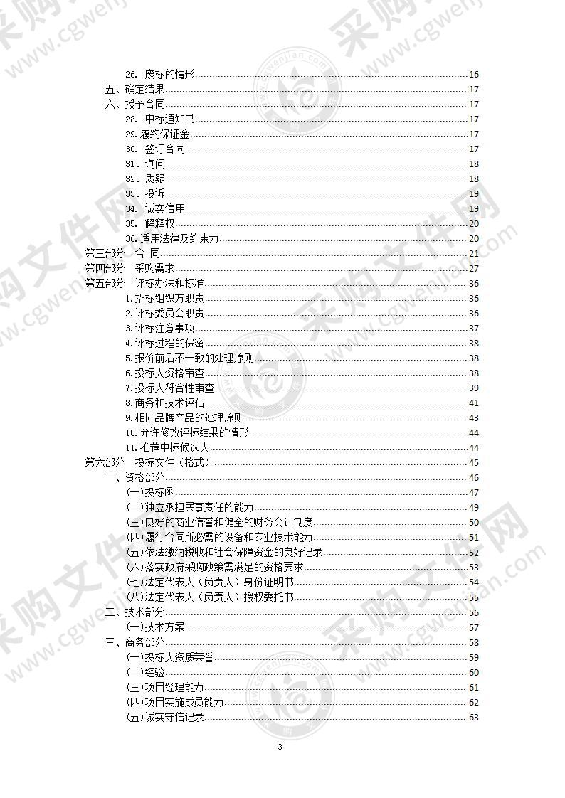 句容市水利局中河、南河（后白段、天王段）、北河长效管护服务（A标段）