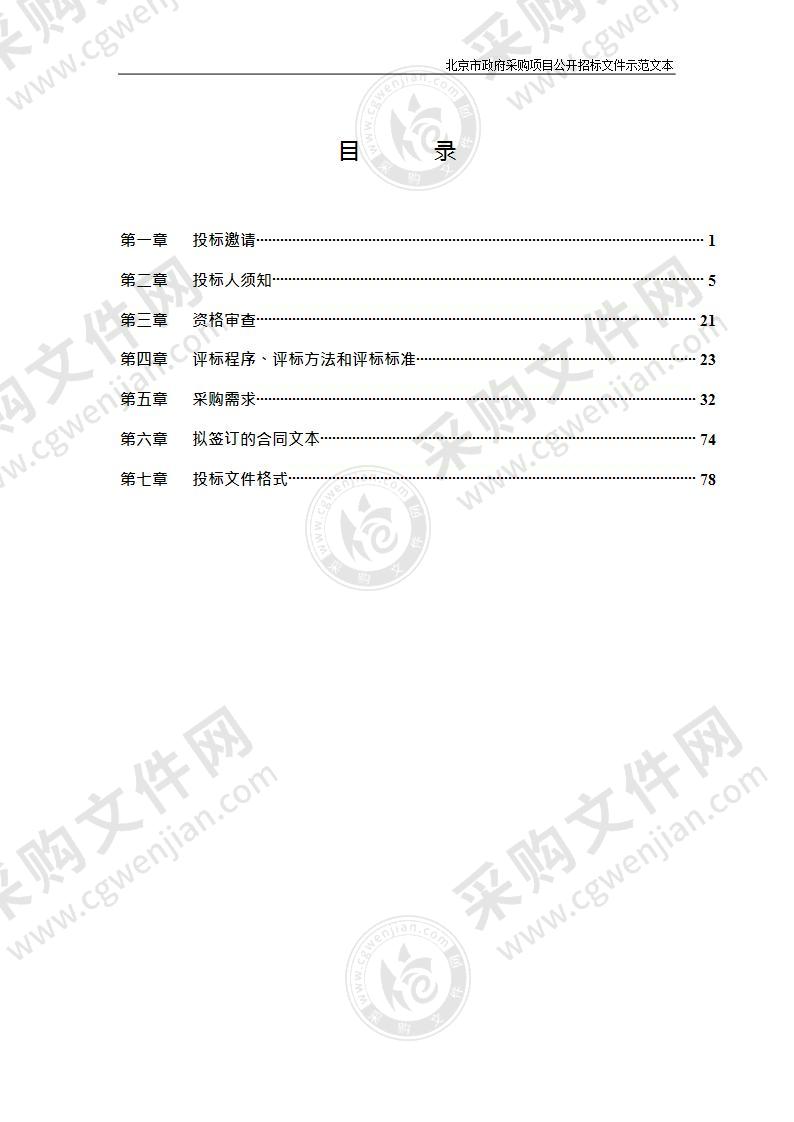 顺义区教育系统保开学家具设备采购项目（第6包）