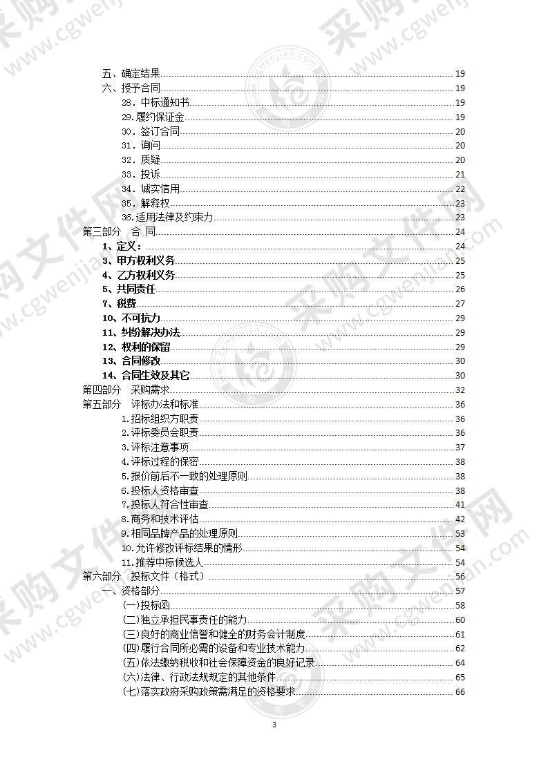 2022—2025年丹阳市政策性农业保险服务采购项目