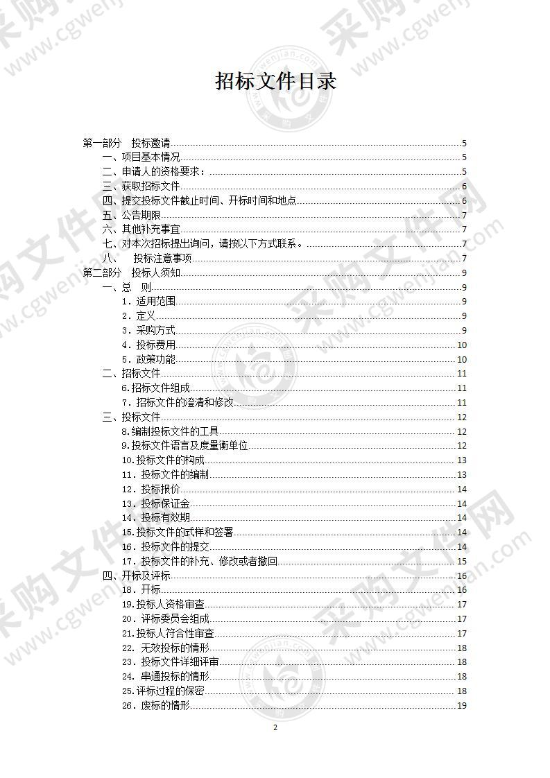 2022—2025年丹阳市政策性农业保险服务采购项目