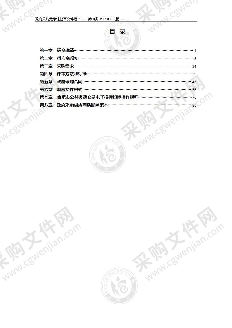 同安街道智慧城中村建设摄像头路灯等采购项目