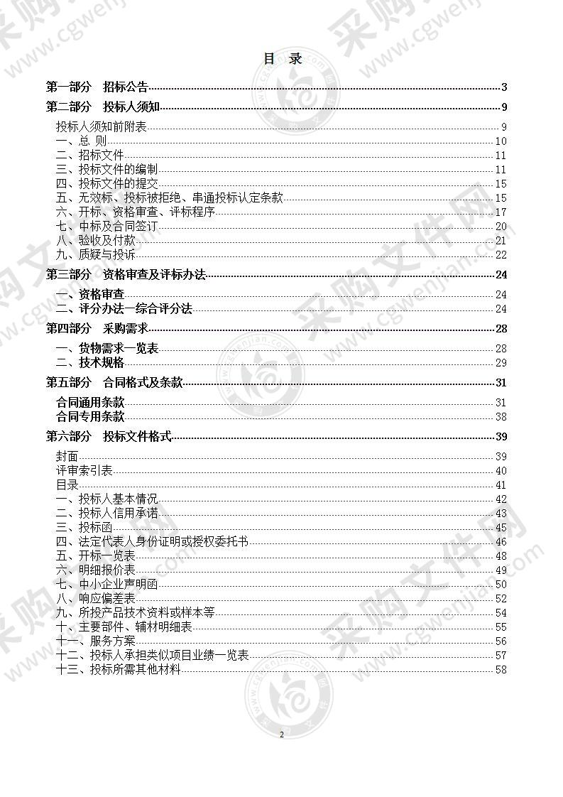 南京鼓楼医院超高清腹腔镜系统等采购项目