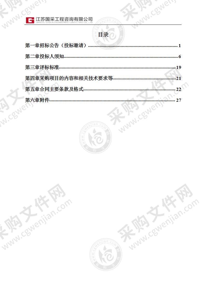 南京江北新区管理委员会行政审批局消防设计文件专项技术审查服务项目