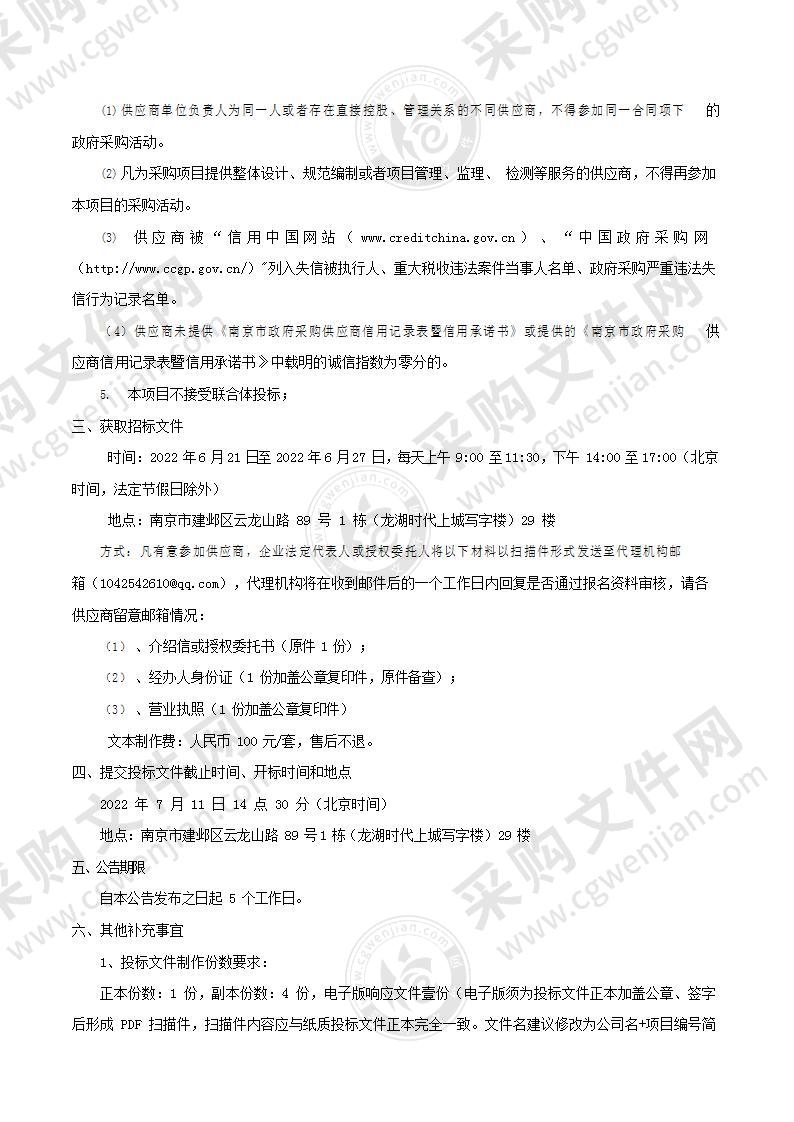 鼓楼区人民政府华侨路办事处2022年度非生活垃圾清运处置劳务外包项目