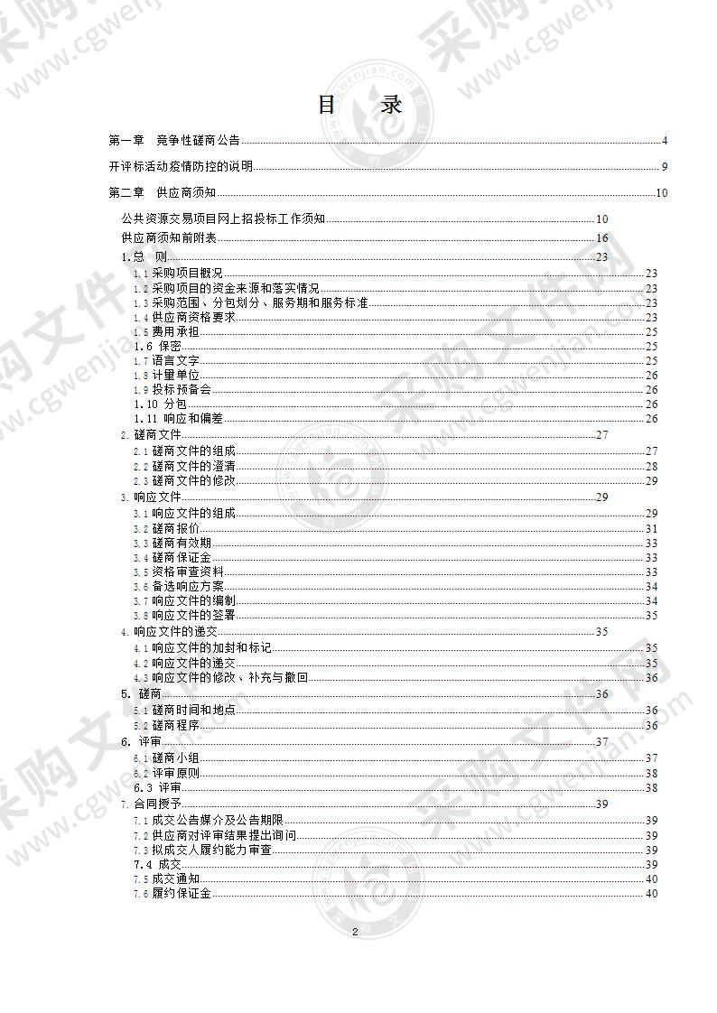 潍坊高新技术产业开发区人民医院CT维保服务项目