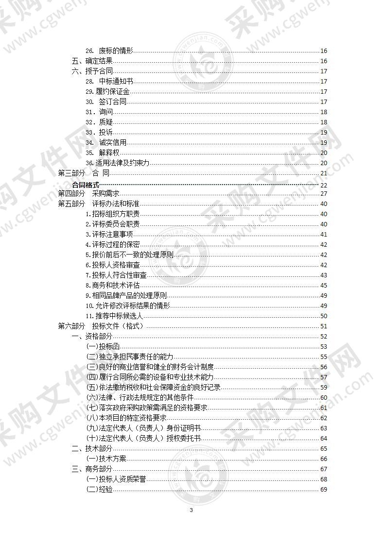 丹阳市基层医疗卫生机构物业管理服务采购项目（A 标段）