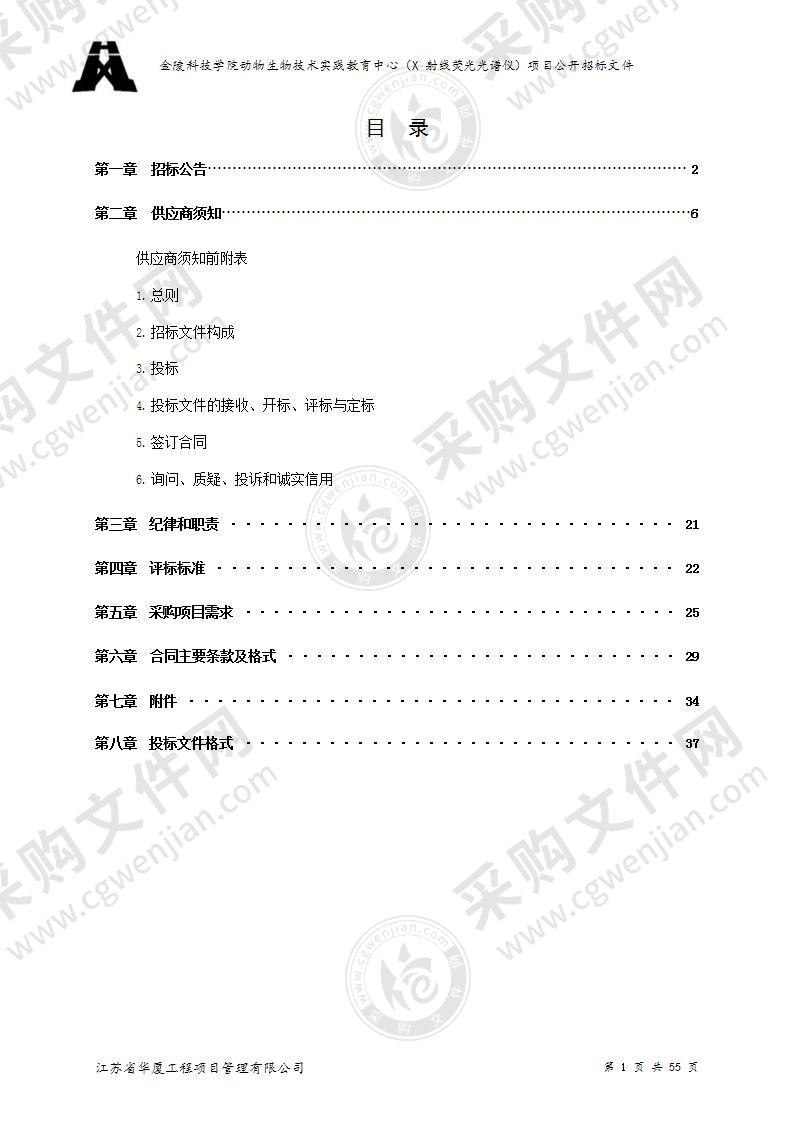 金陵科技学院动物生物技术实践教育中心（X射线荧光光谱仪）