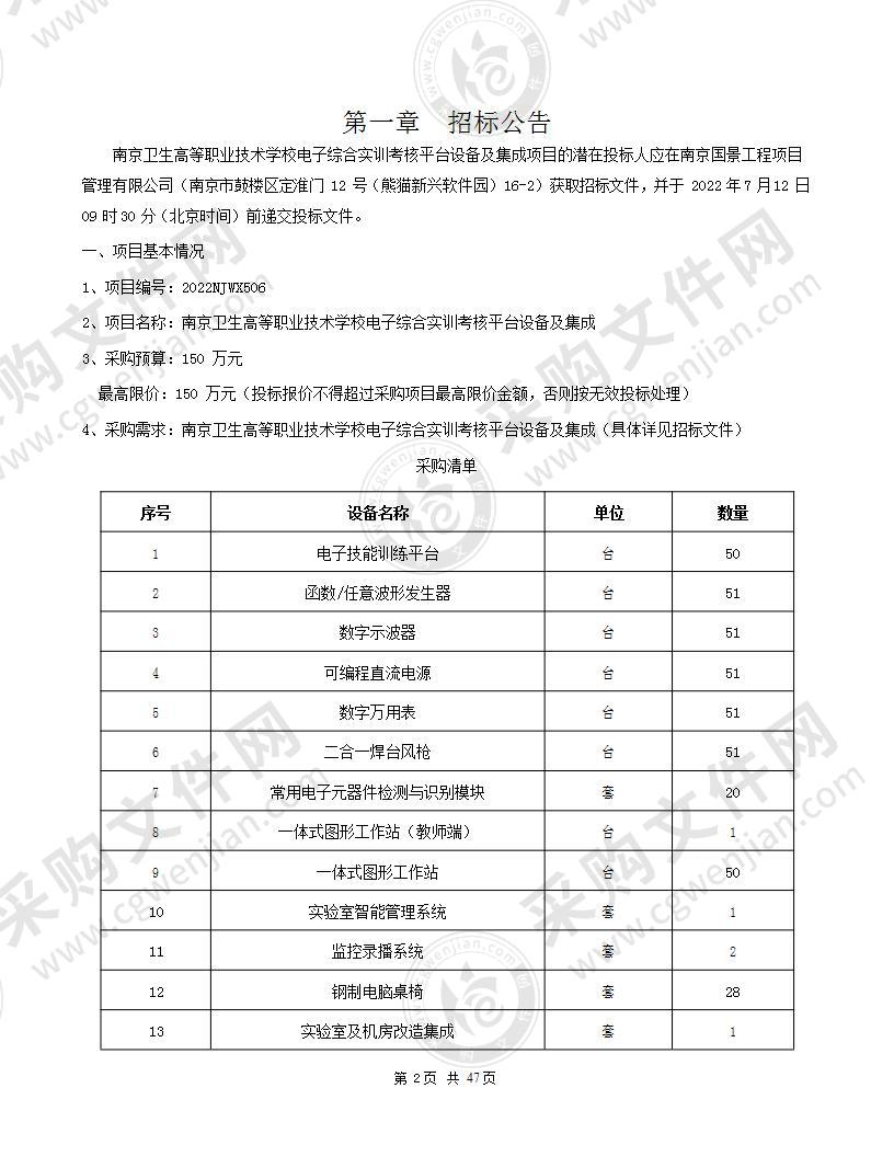 南京卫生高等职业技术学校电子综合实训考核平台设备及集成