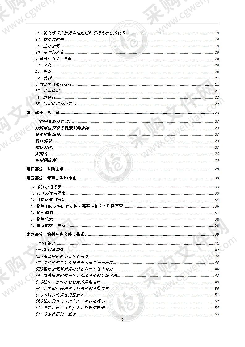 丹阳市云阳人民医院麻醉机采购项目