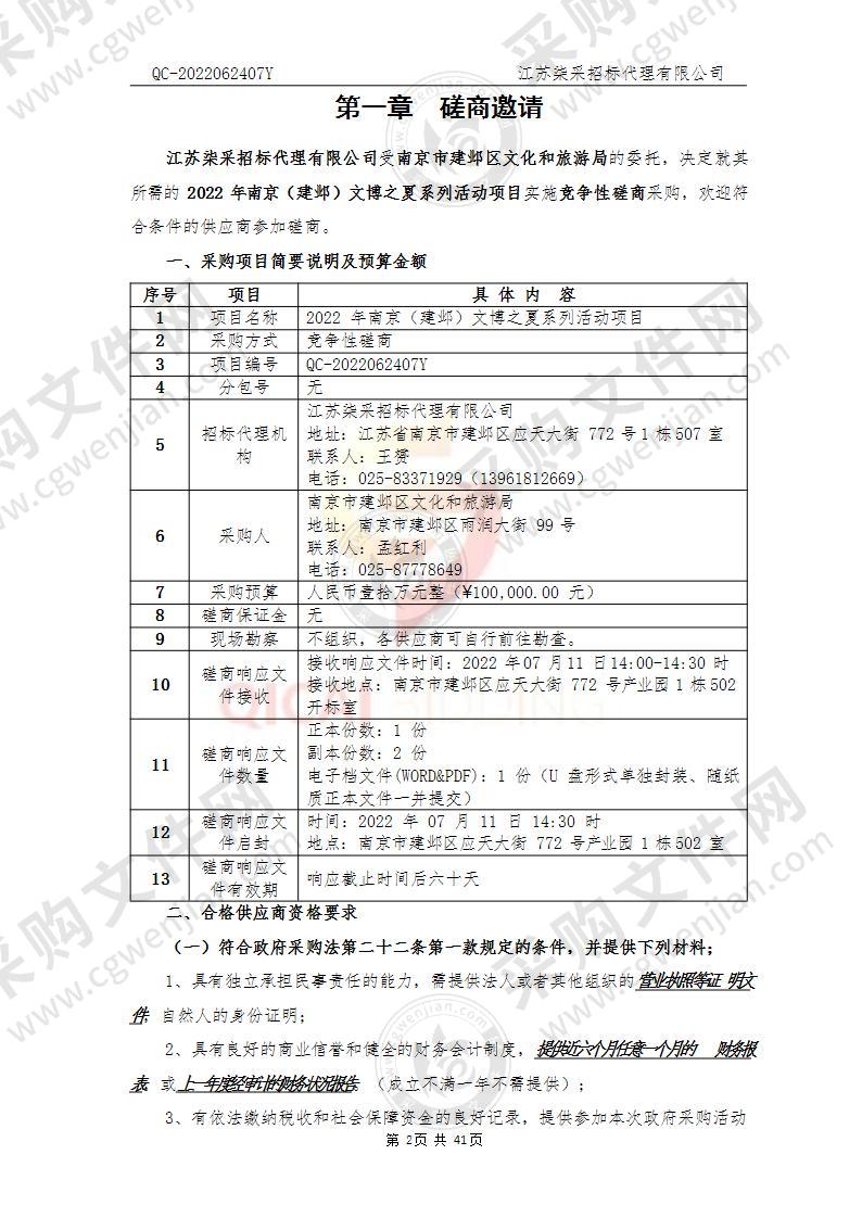 2022年南京（建邺）文博之夏系列活动项目