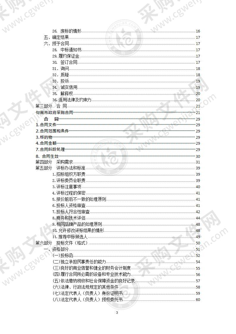 句容市人民政府华阳街道办事处文昌雅苑消防维保服务采购