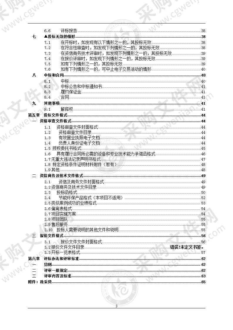 舟山市行政中心消防控制系统升级更换项目