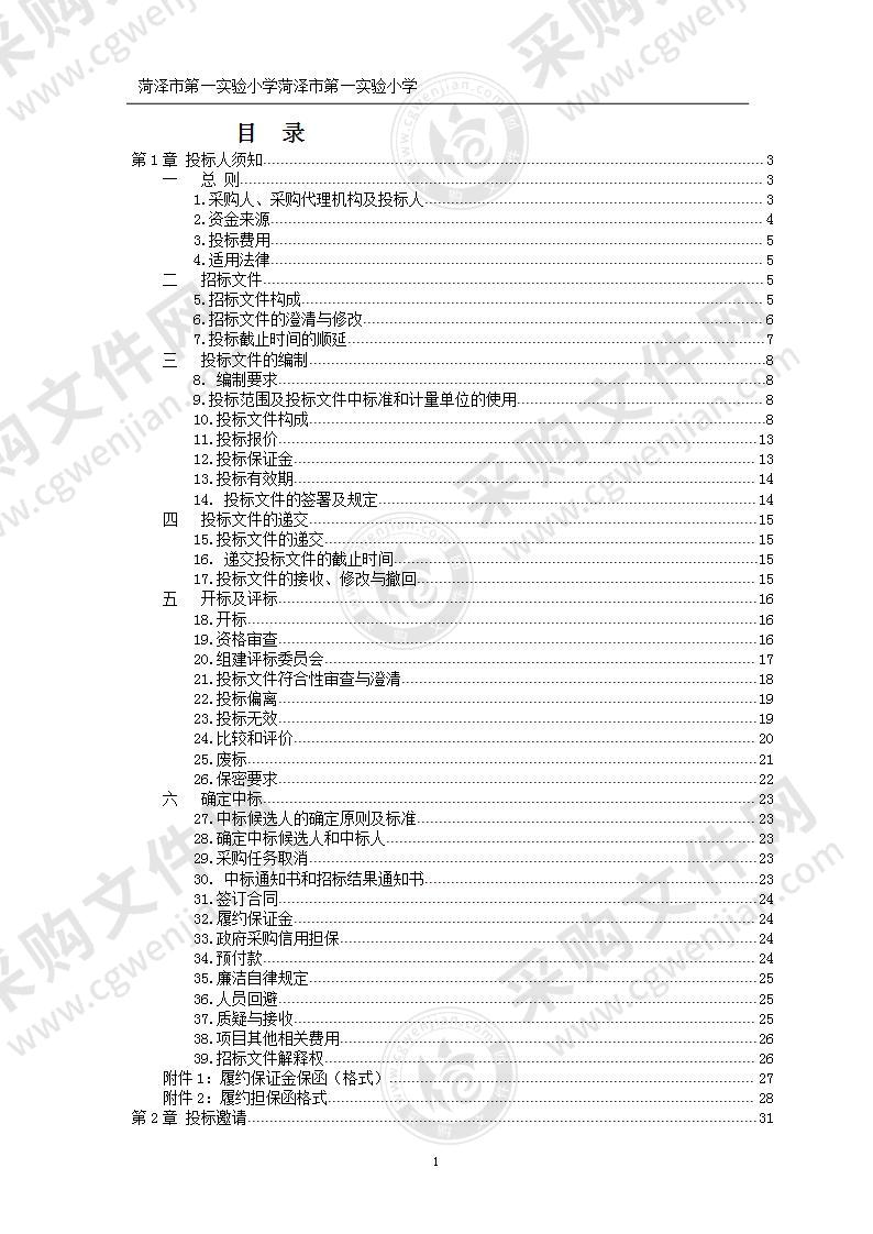 菏泽市第一实验小学南北校区智慧黑板