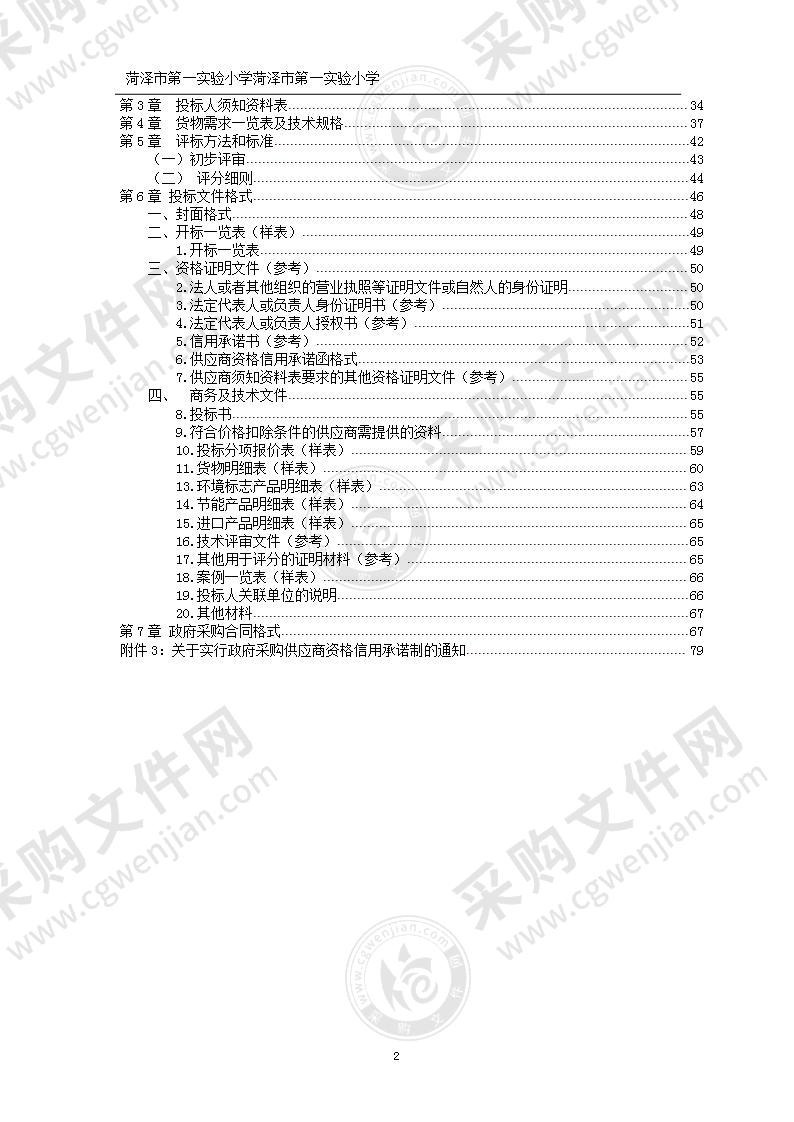 菏泽市第一实验小学南北校区智慧黑板