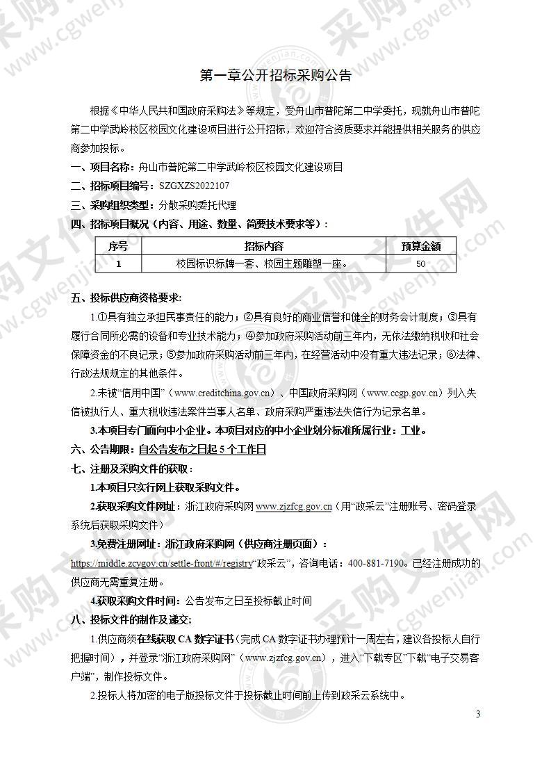 舟山市普陀第二中学武岭校区校园文化建设项目