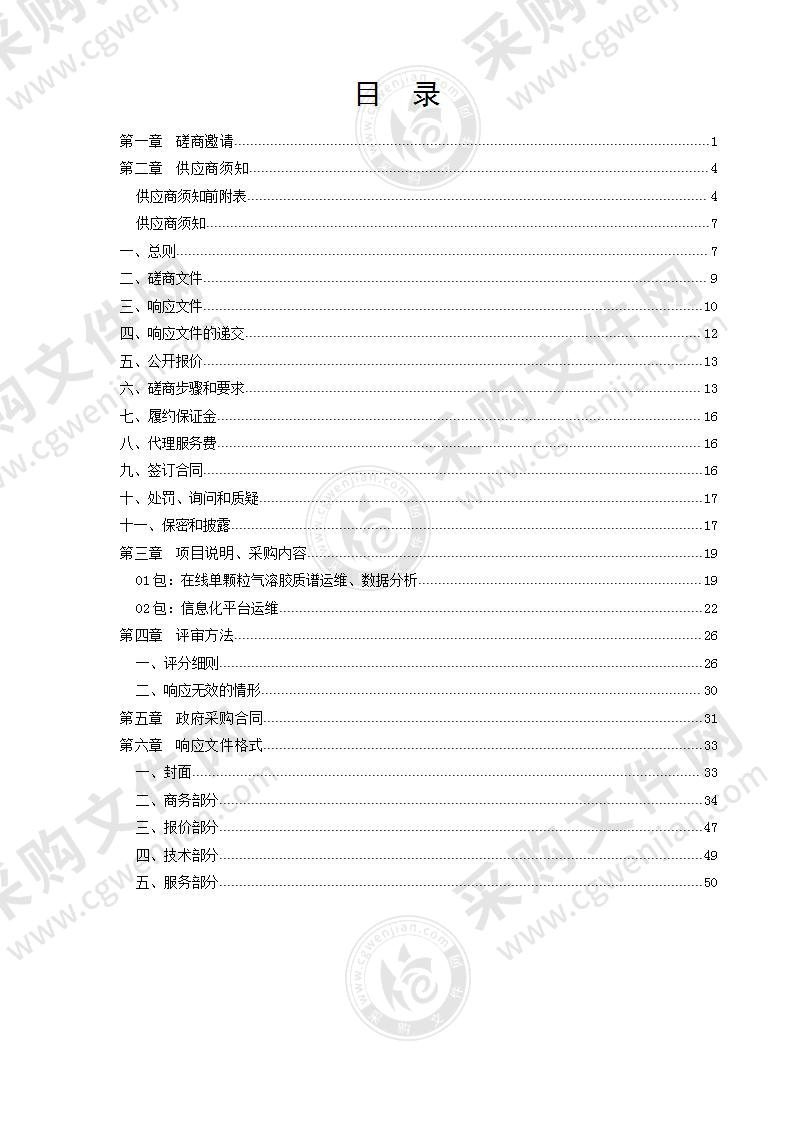 德州市生态环境局环保专用设备、信息化平台运维项目