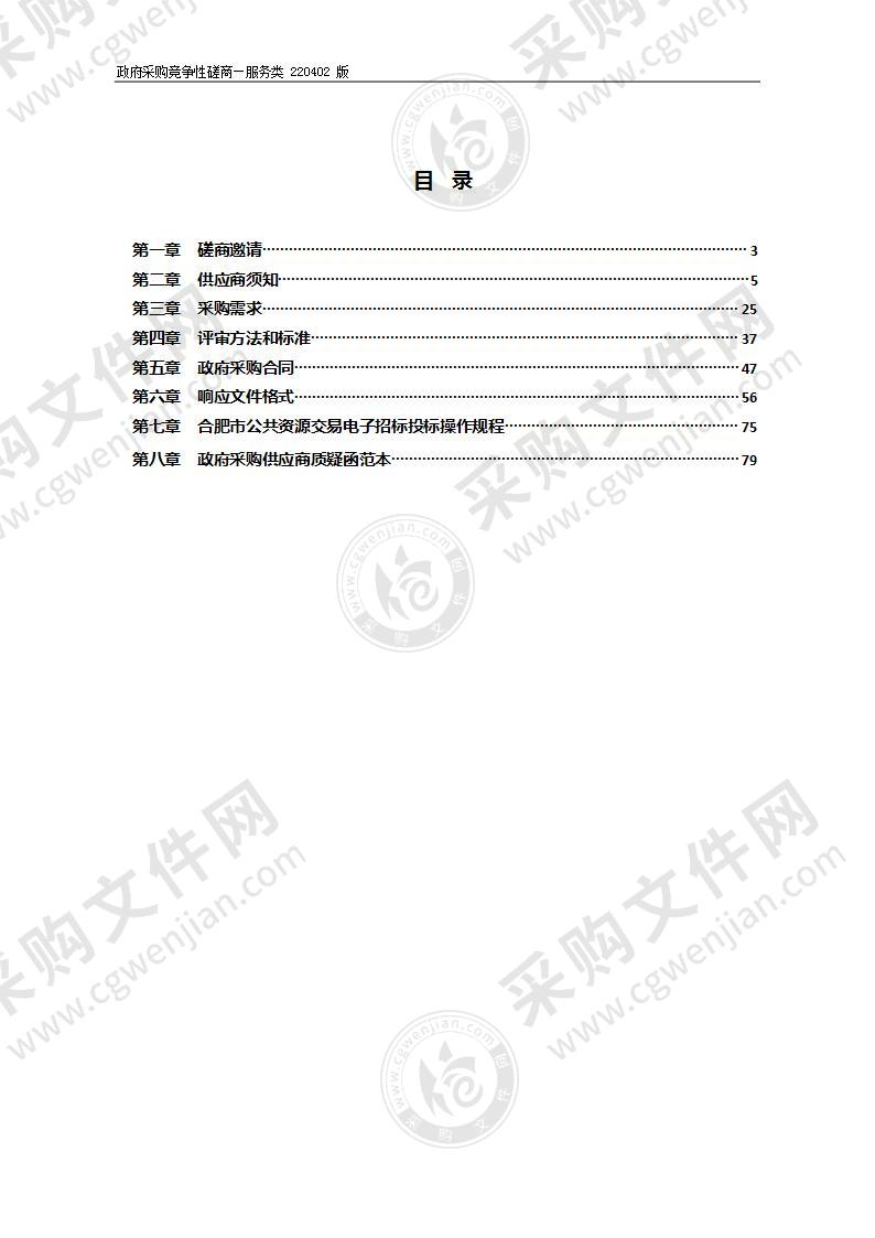 大杨镇龙王片区物业管理服务