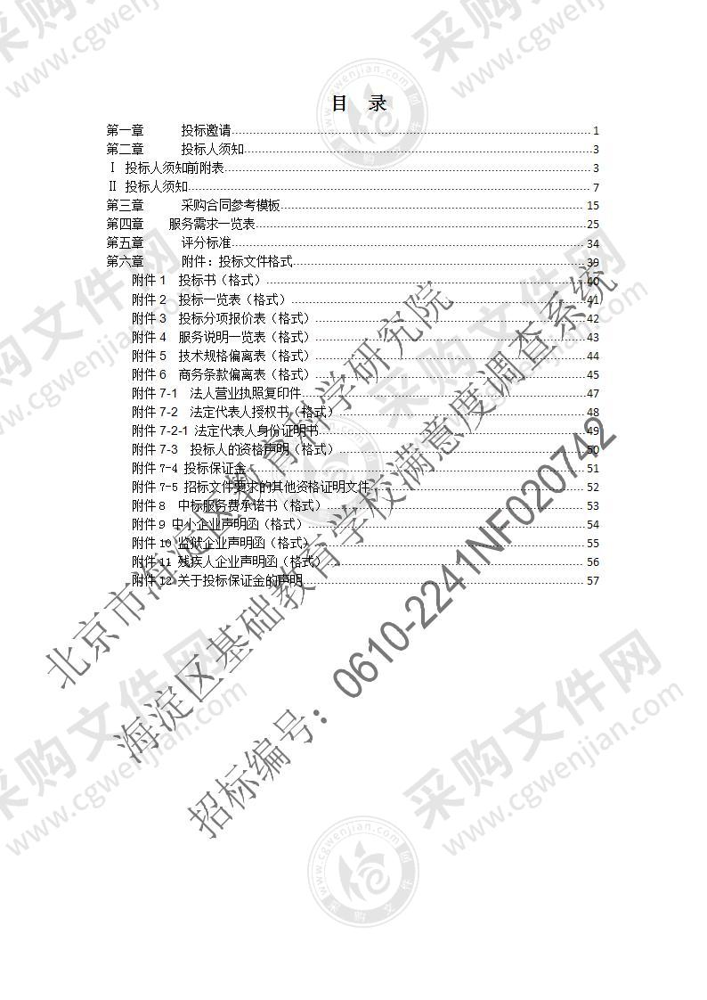 海淀区基础教育学校满意度调查系统