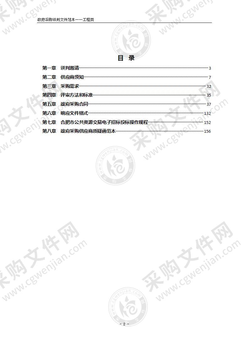 肥东县2020年第十三批次城乡建设用地增减挂钩试点项目