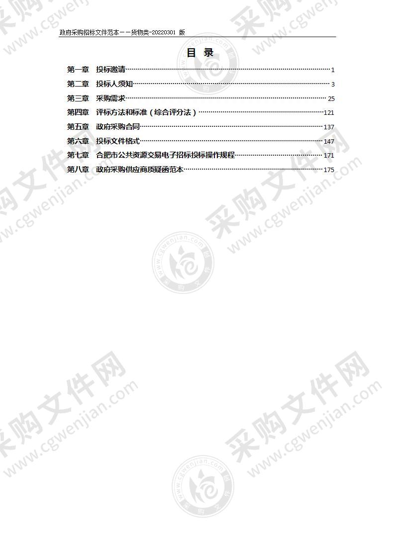 2022年包河区部分学校班班通设备采购及安装