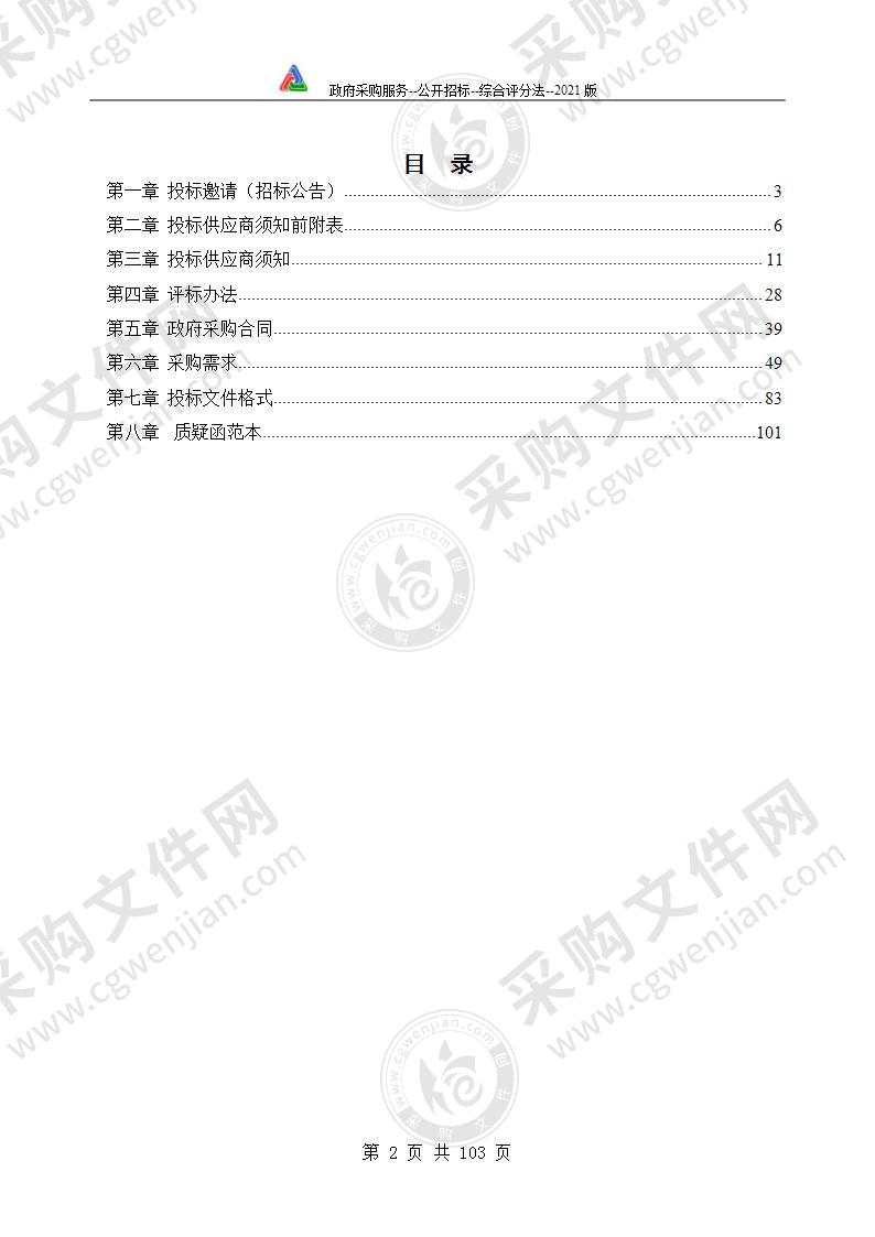 濉溪县城管局关于第三轮城区环卫作业市场化招标项目