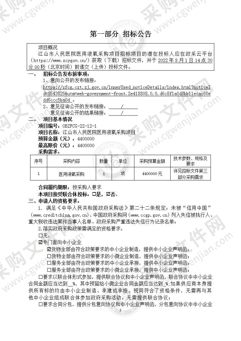 江山市人民医院医用液氧项目