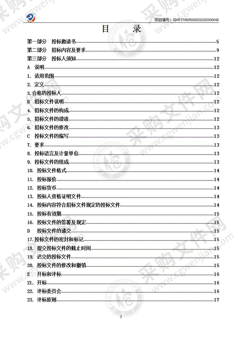 山东省烟台市招远市招远市自然资源和规划局2021年度国土变更调查项目