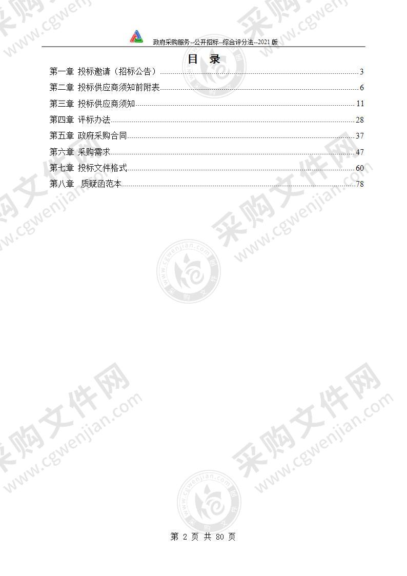 濉溪经济开发区环卫一体化项目