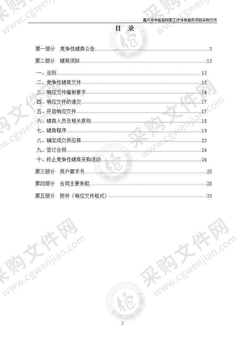 嘉兴市中医医院职工疗休养项目