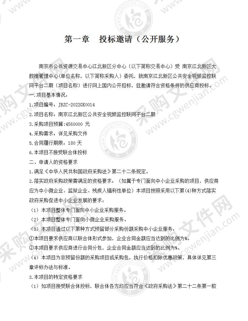 南京江北新区公共安全视频监控联网平台二期