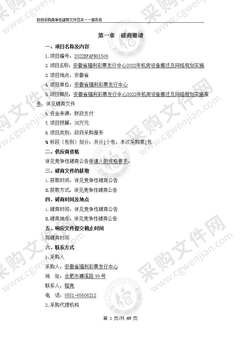 安徽省福利彩票发行中心2022年机房设备搬迁及网络规划实施