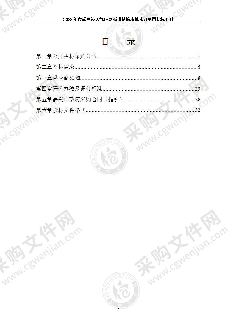 2022年度重污染天气应急减排措施清单修订项目