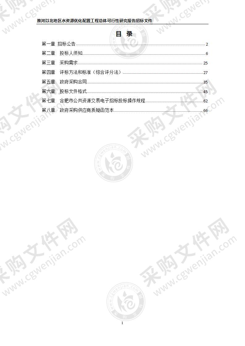 淮河以北地区水资源优化配置工程总体可行性研究报告