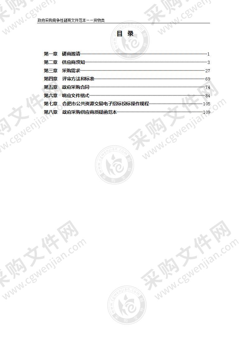 肥西县教体局2022年新建校园班班通设备及软件采购与安装