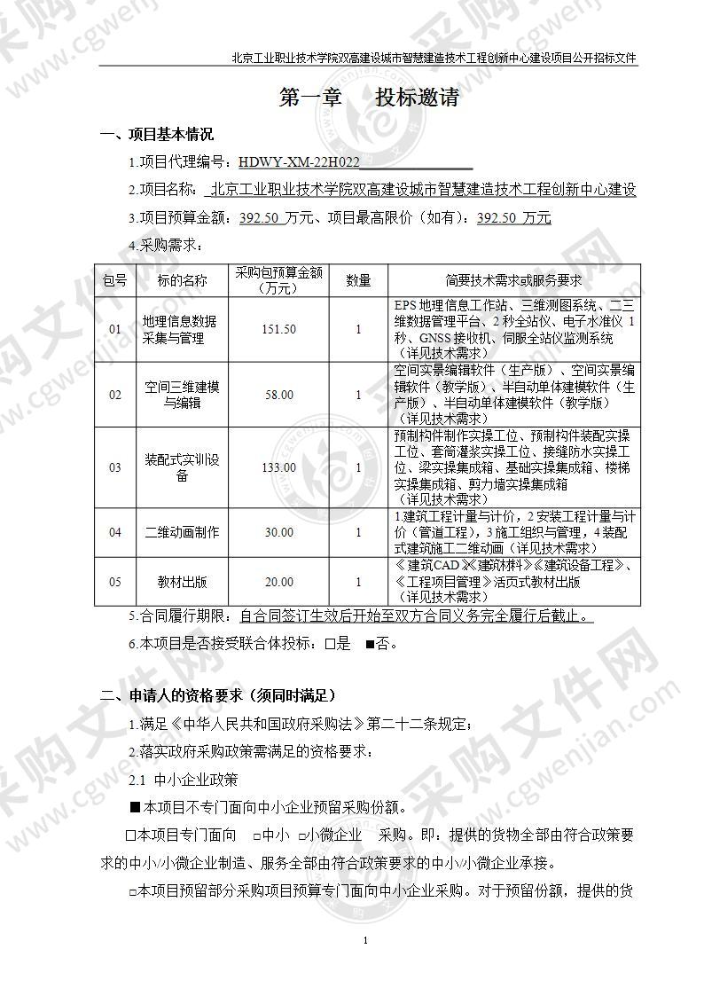 北京工业职业技术学院双高建设城市智慧建造技术工程创新中心建设