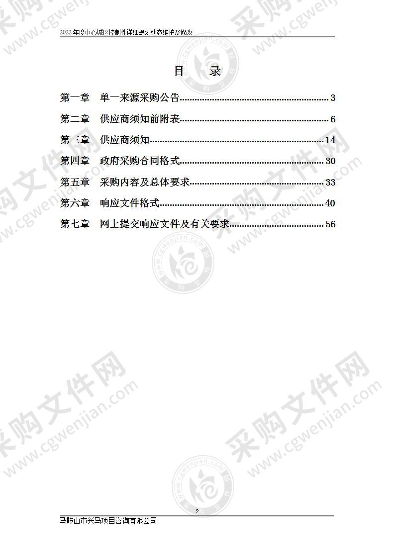 2022年度中心城区控制性详细规划动态维护及修改