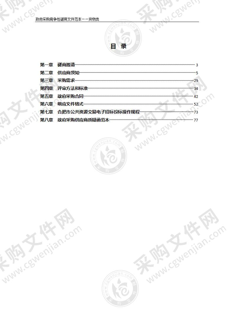 肥西县教体局2022年中小学新增班级多媒体设备及软件采购与安装