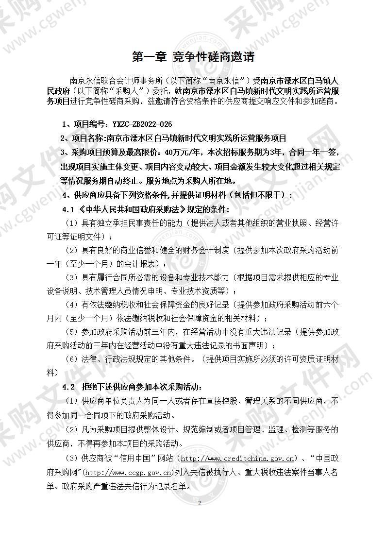 南京市溧水区白马镇新时代文明实践所运营服务项目