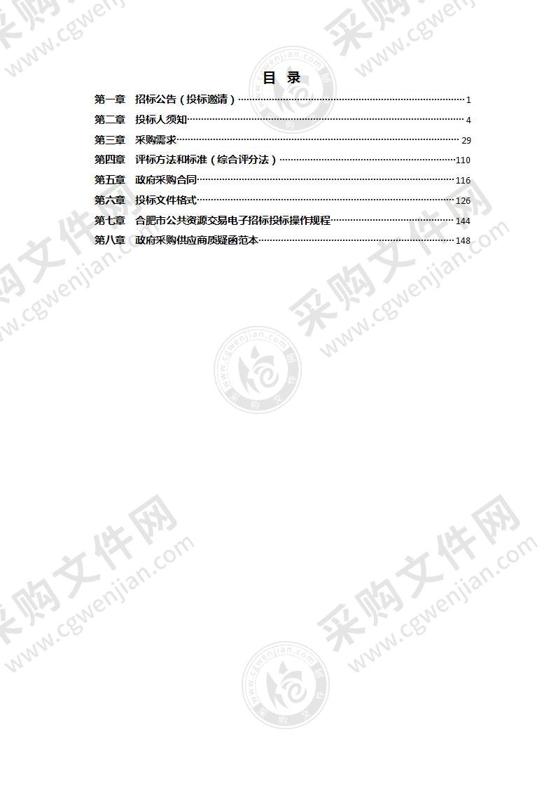 长丰县公安局岗集所智慧派出所设备集中采购