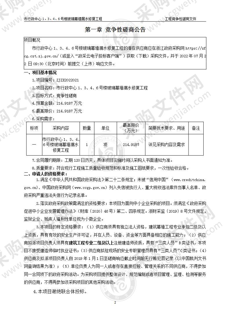 市行政中心1、3、4、6号楼玻璃幕墙漏水修复工程