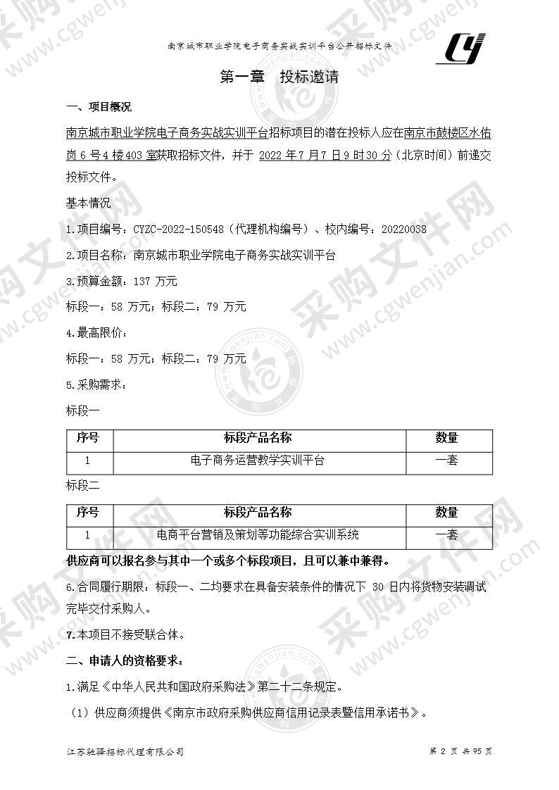 南京城市职业学院电子商务实战实训平台