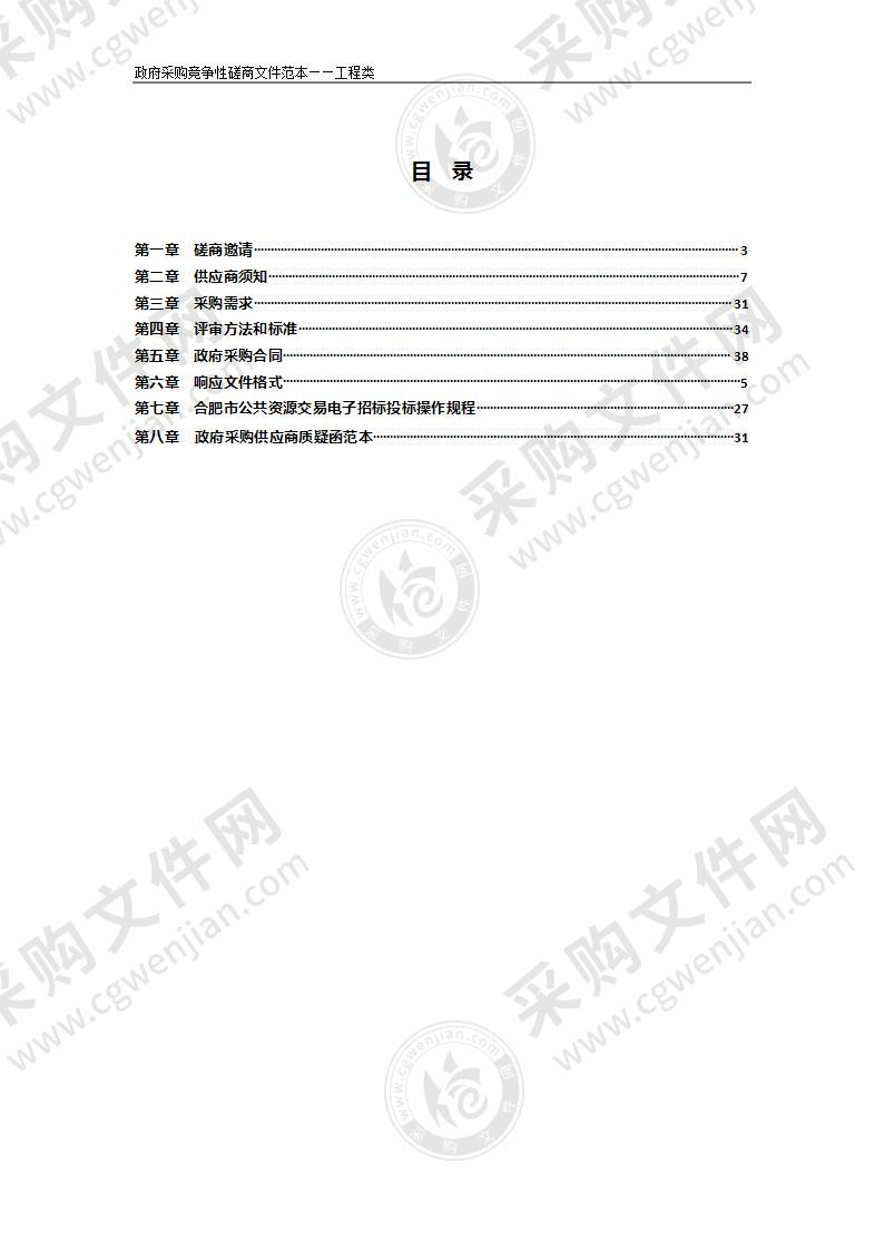 2022年肥东县第一批大中型水库移民后期扶持项目-众兴乡蔬菜种植园项目