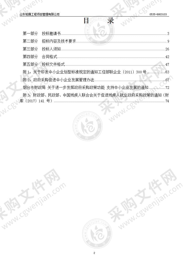 长岛海洋生态文明综合试验区教育和卫生健康局长岛综合试验区中小学升级创新实验室设备