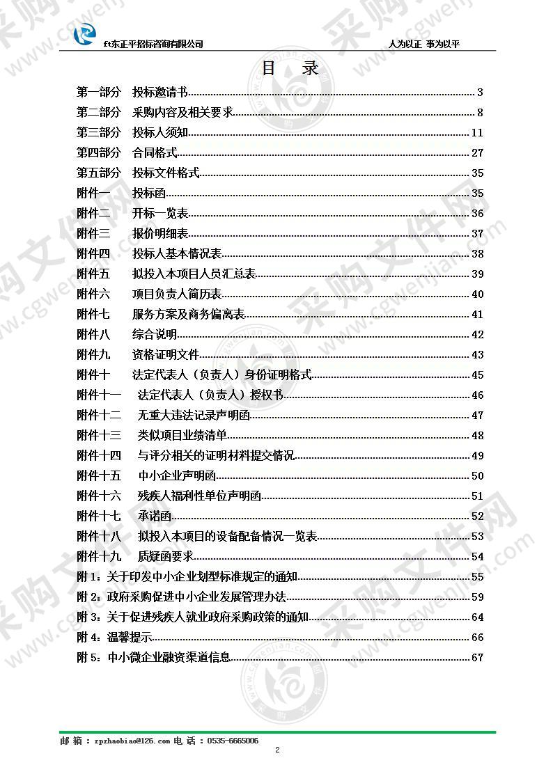 烟台市生态环境局清洋河水生态环境调查评估实施方案项目