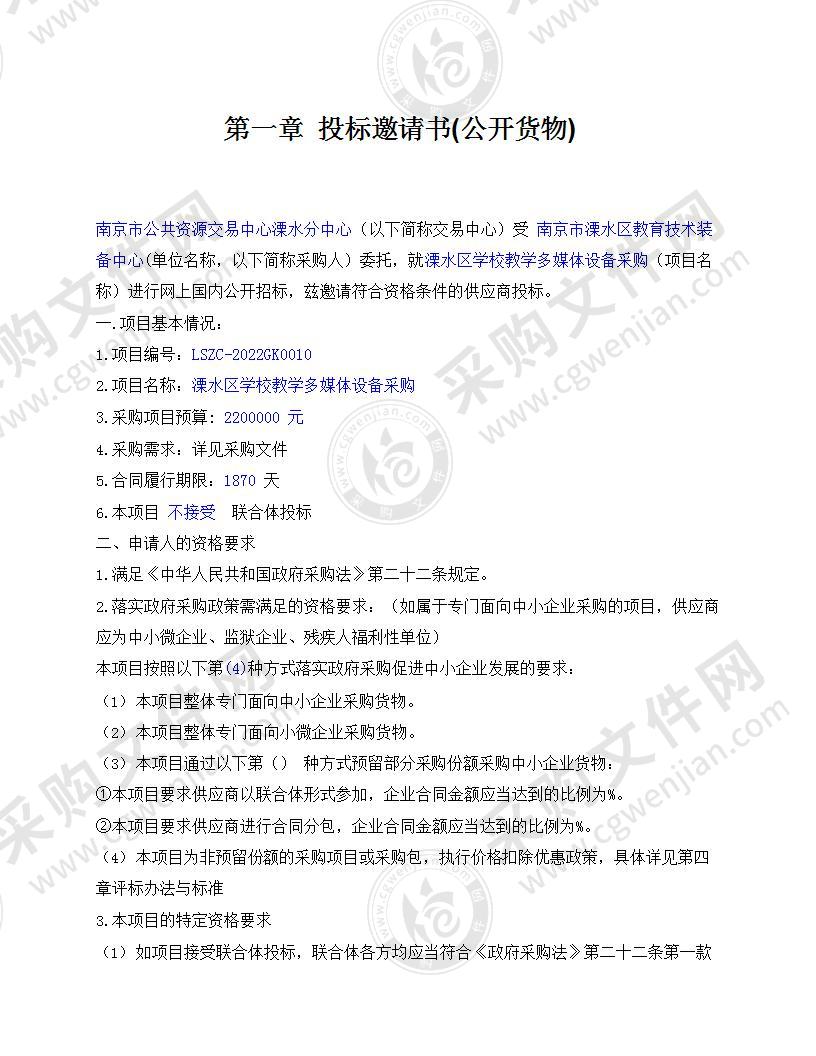 溧水区学校教学多媒体设备采购