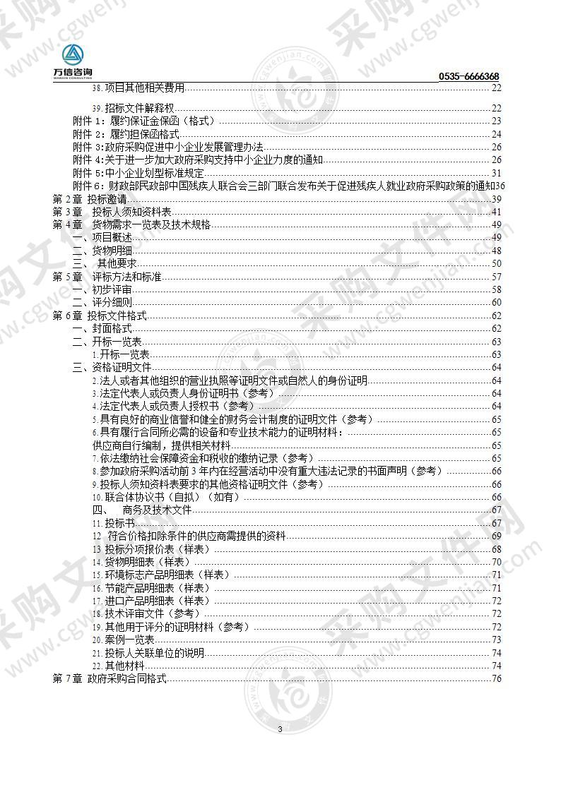 烟台市公安局海岸警察支队办公设备及生活设施采购