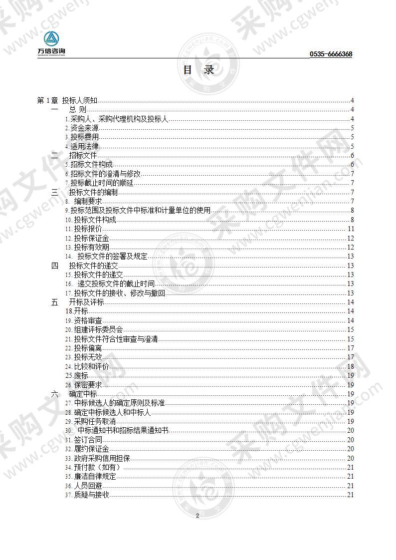 烟台市公安局海岸警察支队办公设备及生活设施采购