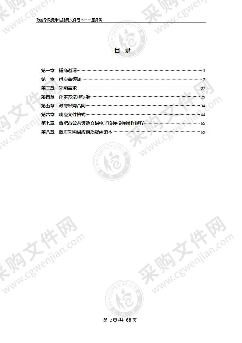 肥东县众兴乡村庄规划编制