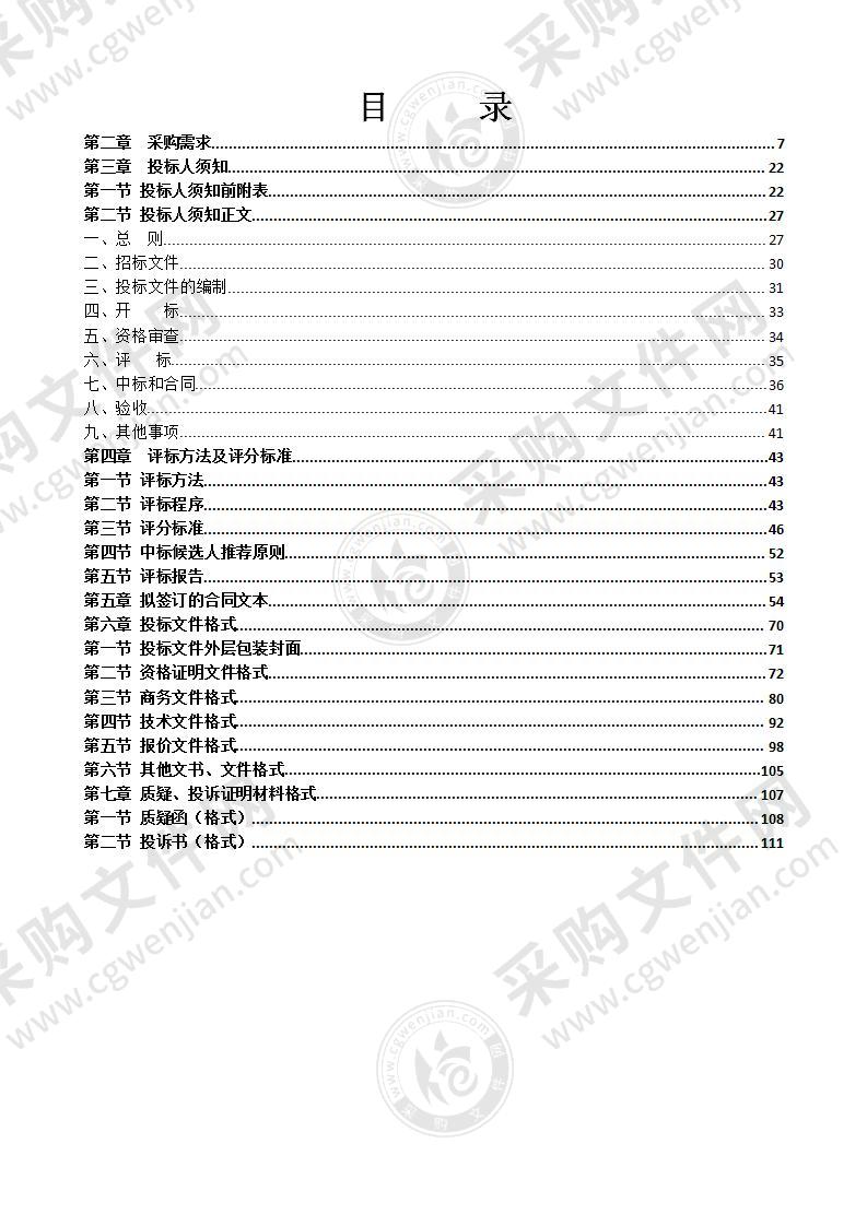 中央财政支持南宁市住房租赁市场发展试点存量住房专项普查与建库监理服务